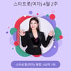 송가인, 스타랭킹 女트롯 여왕이여라~..192주 연속 1위