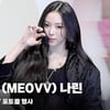 미야오 (MEOVV) 나린, '시선을 훔치는 묘한 나린' [영상]