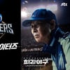 아류 취급받는 '불꽃야구', '최강야구' 선수들 그대로..JTBC "강경 대응" [공식] [종합]