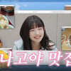 아이브 레이, '유잼도시' 나고야 홍보대사 임명 시급..랜선 여행 2탄 완료 [따라해볼레이]
