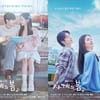 하유준, 톱스타지만 댕댕이입니다..'사계의 봄' 커플 포스터