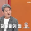 진성, 세 살 때 부모님과 헤어져.."사랑이라는 단어 낯설다"[동치미][별별TV]