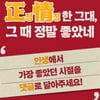 정관장, "正情한 그대, 그때 정말 좋았네" 이벤트