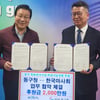 한국마사회, 부산동구와'희망나눔점빵'운영 위한 업무협약