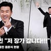 김종민 결혼식 현장, '프러포즈는 레스토랑에서! 믿고 함께 웃으며 살자~!!' [영상]