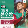 '대전 최초' 역사 썼다! 주민규 '이달의 선수상' 수상... '6경기 5골 1도움' 득점 선두 답네 [공식발표]