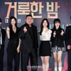 영화 '거룩한 밤:데몬 헌터스' 파이팅![★포토]