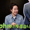 "♥최민수에 욕 배워" 강주은, 생방송 중 'XX게 좋다' 발언 해명[짠한형]