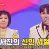 박서진, 귀인 김상희 지목.."선생님 덕에 대형 무대 서" [한일톱텐쇼]