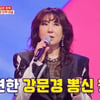 서주경, 강문경 '뽕신' 만든 13년 여정 공개.."강문경 꼴통이다" [한일톱텐쇼][★밤TView]