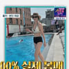 '48세' 장가현, 무보정 수영복 몸매.."다이어트 꾸준해야" [퍼펙트라이프]