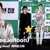 이제훈(LeeJeHoon), '성과금 좀 받으셨나요?? 화려한 패션' [영상]