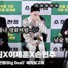 유해진X이제훈X손현주, '노래 한 소절까지 ~ 언제나 영화처럼~' [영상]