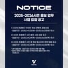 "2025~2026시즌 함께 홍보할 운영사 찾아요" 한국배구연맹, SNS·사진 촬영·아카이브 사업 운영사 모집 입찰 공고