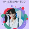 영탁, 5월 콘서트와 함께 호재..스타랭킹 男 트롯 '1위'