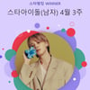 전역까지 D-48..방탄소년단 지민, 스타랭킹 男아이돌 182주째 1위