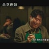 "국민소주 지켜라"..유해진X이제훈 '소주전쟁'으로 맞선다