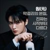 김재중 막걸리 나온다
