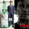 '소주전쟁'→'미션 임파서블8', 극장가 사로잡을 대체불가 기대작