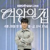 강성민, 여왕의 집 기대하세요[★포토]
