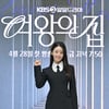 이가령, 드라마 '여왕의 집' 기대되는 연기[★포토]