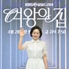 이보희, 우아함 그 자체[★포토]