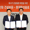 ㈜한화 건설-롯데칠성, 혹서기 온열질환 예방을 업무협약