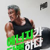 롯데칠성음료, '추성훈'과 함께 하는 '핫식스 더 프로' 광고 온에어