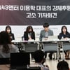 143엔터 이용학 대표 강제추행 고소 기자회견 개최[★포토]