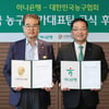 대한민국농구협회-하나은행, 국가대표 공식 후원 계약 "한국 농구 미래에 큰 힘"