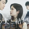 사토 타케루·코시바 후우카 , 日 '내 남편과 결혼해줘' 주연..6월 공개