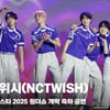 엔시티 위시(NCTWISH), 'god 선배님들 무대 너무 신이나~' [영상]
