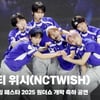 엔시티위시 서울스프링페스타 무대 (NCTWISH SEOUL SPRING FESTA STAGE) [영상]