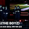 더보이즈 서울스프링페스타 무대 (THE BOYZ SEOUL SPRING FESTA STAGE) [영상]