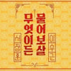 '물어보살', 싱크홀 사고 유족 섭외 인정→사과 "적절하지 못하다 판단" [공식]
