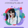 '데뷔 20주년' 영탁, 인기도 계속..스타랭킹 男트롯 1위