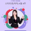 송가인, 스타랭킹 女트롯 194주 연속 1위