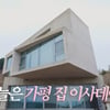 고소영, 164억 펜트하우스 두고 가평행?..골프·수영장까지 (바로 그 고소영)[종합]