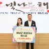 '해남의 딸' 미스김, 고향사랑기부금 600만원 해남군 기탁