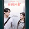 '언슬전' 고윤정♥정준원, 진리의 아랍+두부상?..'로맨스 포스터' 공개