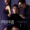 "재벌이 국공립유치원을?" 유치원교사노조, '여왕의 집' 설정에 반발 [전문]