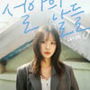 우주소녀 설아, 6월 6일 첫 단독 팬미팅 개최