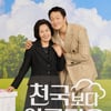 '손석구 아내' 김혜자, 결국 지옥행 [천국보다 아름다운]