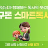 교원그룹 구몬학습, 디지털 및 지류 도서의 강점 모두 갖춘 '구몬 스마트독서' 출시