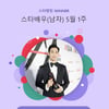 김수현, 논란 속 팬심은 여전..스타랭킹 男 배우 1위 등극