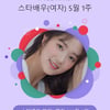 김혜윤, 인기 요정 등극..스타랭킹 女배우 '42주 연속' 1위