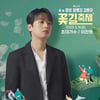 '멀티테이너' 이찬원, 오늘(9일) '제24회 장성 황룡강 길동무 꽃길 축제' 전야제 출연..기대 UP