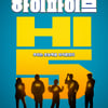 '하이파이브', 개봉일 5월 30일 변경..6월 황금연휴 겨냥 [공식]