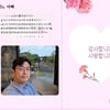 '박지윤과 파경' 최동석, 어버이날 자식 자랑 "착한 내 보물"