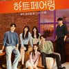'하트페어링', 청춘 사이에 40대 등장..박철환 PD "앞으론 나이차 실험 NO" [★FULL인터뷰]